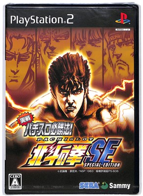 【PS2】実戦パチスロ必勝法!北斗の拳SE (新品・未開封品)プレイステーション2 プレステ2 【PS2】実戦パチスロ必勝法!北斗の拳SE (新品・未開封品)プレイステーション2 プレステ2