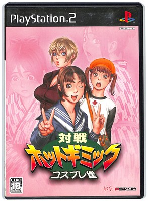 【PS2】対戦ホットギミック コスプレ雀【中古】プレイステーション2 プレステ2 【PS2】対戦ホットギミック コスプレ雀【中古】プレイステーション2 プレステ2