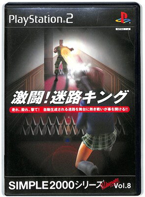 【PS2】激闘! 迷路キング SIMPLE2000 Ultimateシリーズ Vol.8【中古】プレイステーション2 プレステ2