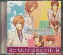 『CD』 「ラスト・エスコート2 深夜の甘い棘」ドラマCD「愛に汚れた白薔薇達の甘い棘」【中古】ゲーム音楽
