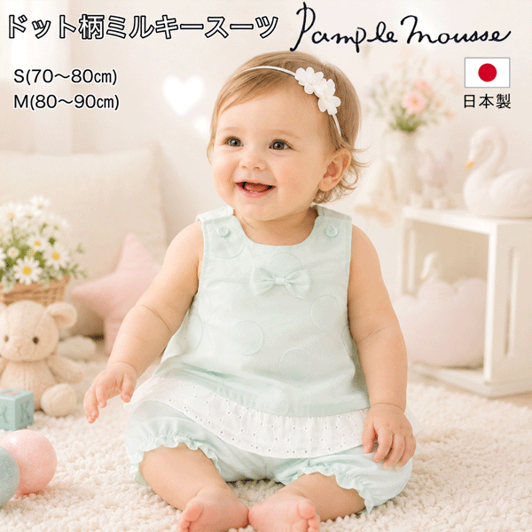 Pample Mousse　パンプルムース　ドット柄ミルキースーツ　ミント　グリーン　水玉　セットアップ　チュニック　ブルマ　子ども服　ベビー服　夏　おしゃれ　かわいい　1点のみポスト投函OK！