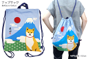 ナップサック コットン にほんのしばたさん 日本 柴田 柴犬 富士山 日の丸 サブバッグ エコバッグ 体操服袋 巾着 巾着服 通園 通学 入園準備 入学準備 フ...
