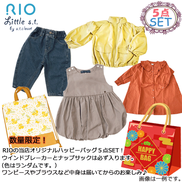 RIO　リオ　ハッピーバッグ　福袋　当店オリジナル　5点セット　ワンピース　アウター　ナップサック　ワンピース　ブラウス　ズボン　子ども服　100cm　110cm　120cm　130cm　140cm　数量限定！　送料無料！※お届け先が北海道・沖縄県・離島は自動キャンセルとなります