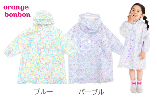 レインコート　キッズ　女の子　レインコート子ども　小花柄　小花　フラワープリント　100cm　110cm　120cm　130cm　140cm　ブルー　パープル　1点のみネコポス(ポスト投函)便発送OK！　2023年新作！　通園　通学　入園準備　入学準備