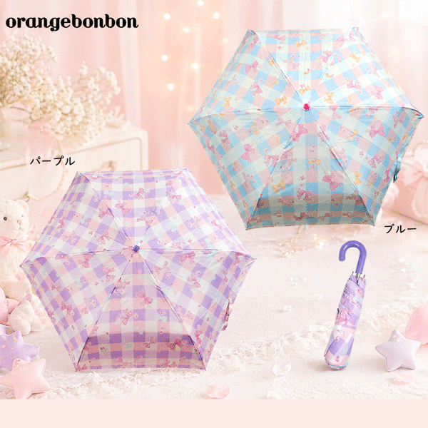 樂天商城 - 折りたたみ傘　キッズ　子ども　リボン　ブロック　チェック　パープル　ブルー　55cm　骨3段　手開きタイプ　軽量　コンパクト　トートバッグ付き　傘袋付き　通園　通学　入園入学準備　入園式　入学式　オレンジボンボン　ユアーズアーミーワールド