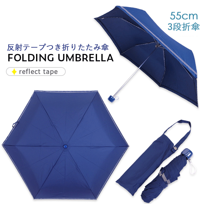 折りたたみ傘　子供　キッズ　55cm　コン　無地　傘袋付き　雨の日　雪の日　携帯　入園入学準備　通園　通学