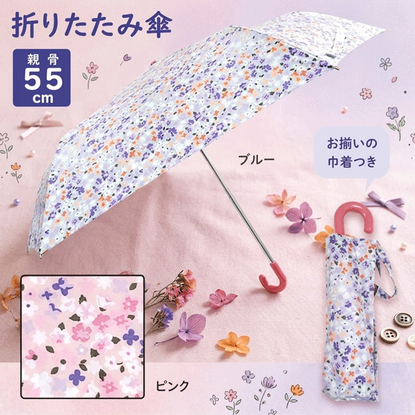 Rakuten - 折り傘　ナチュラルミニフラワー　折りたたみ傘　ピンク　ブルー　青　花柄　花　フラワー　キッズ　子ども　トートバッグ付き　傘袋付き　レイングッズ　雨具　軽量　コンパクト　55cm　かわいい　通園　通学　入園入学準備　Petit Angelina　ユアーズアーミーワールド