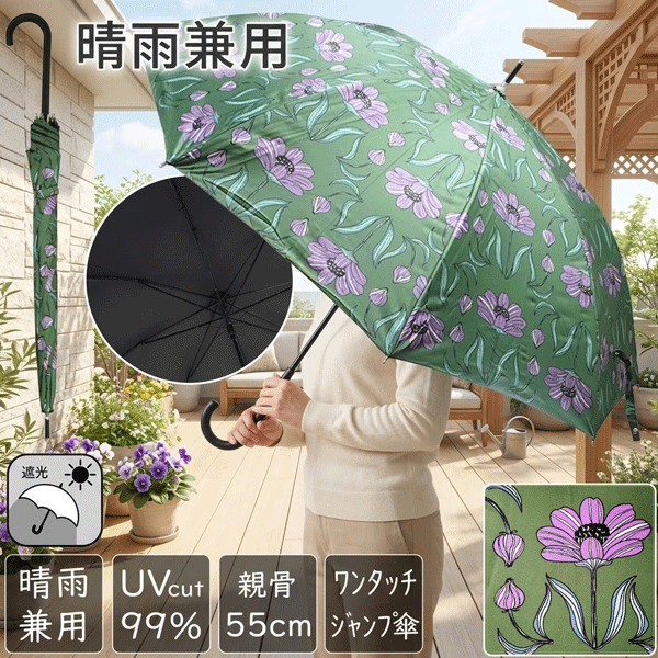 Rakuten - 長傘　ビブロ　グリーン　緑　花柄　花　フラワー　傘　晴雨兼用　日傘　雨傘　12本骨　ジャンプ　レディース　キッズ　雨具　遮光　UVカット　紫外線カット　総柄　かわいい　おしゃれ　フレンズヒル　FRIENDSHILL