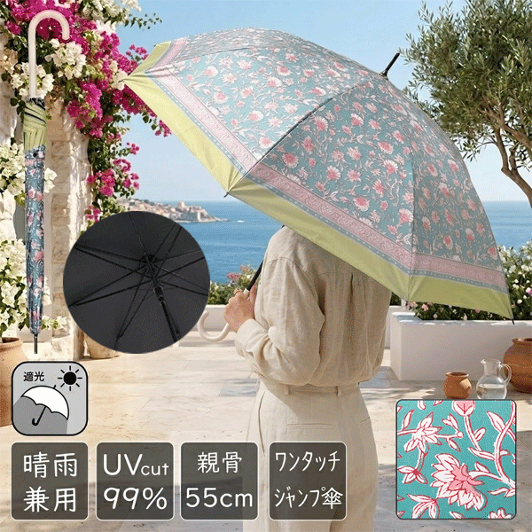 Rakuten - 長傘　アートラル　グリーン　緑　花柄　花　フラワー　傘　晴雨兼用　日傘　雨傘　12本骨　ジャンプ　レディース　キッズ　雨具　遮光　UVカット　紫外線カット　総柄　かわいい　おしゃれ　フレンズヒル　FRIENDSHILL