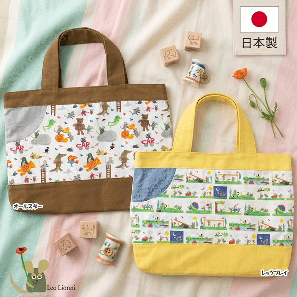Rakuten - レオレオニ　レッスンバッグ　トートバッグ　絵本入れ　手提げ　お稽古バッグ　習い事　レッツプレイ　オールスター　日本製　通園　通学　入園　入学　入園準備　入学準備　幼稚園　保育園　小学校　ココウォーク　COCOWALK
