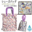シューズバッグ ナチュラルミニフラワー 花 フラワー ブルー ピンク 青 かわいい おしゃれ 入園 入学 通園 通学 Petit Angelina ユアーズアー...