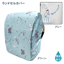ランドセルカバー サーカス ランドセル レインカバー 雨 ぞう くま グレー グリーン 入学準備 入学 撥水加工 撥水 雨具 簡単着脱 くすみ ナチュラル かわ...