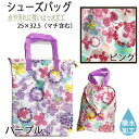 シューズバッグ ウォーターカラー ピンク パープル 紫 花柄 花 フラワー かわいい おしゃれ 入園 入学 通園 通学 Petit Angelina ユアーズア...
