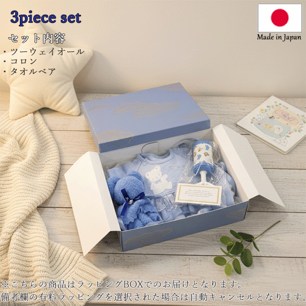 出産祝い　オリジナルベビーギフト　ベビーギフト　3点セット　ツーウェイオール　コロン　ブルー　青　くま　クマ　　2WAYオール　ドレスオール　カバーオール　コンビオール　日本製　プレゼント　ココウォーク　COCOWARK
