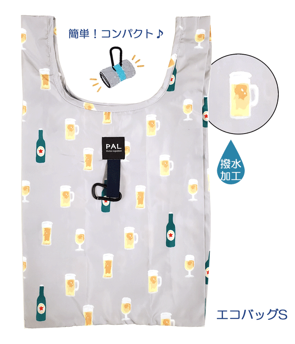 楽天笑顔ショップ楽天市場店エコバッグ　マイバッグ　レジバッグ　コンビニサイズ　メニービール　ビール　お酒　グレー　おしゃれ　かわいい　フレンズヒル　カラナビ付き　便利　持ち運び　コンパクト　小さい　撥水加工　ゆうパケット全国送料無料！