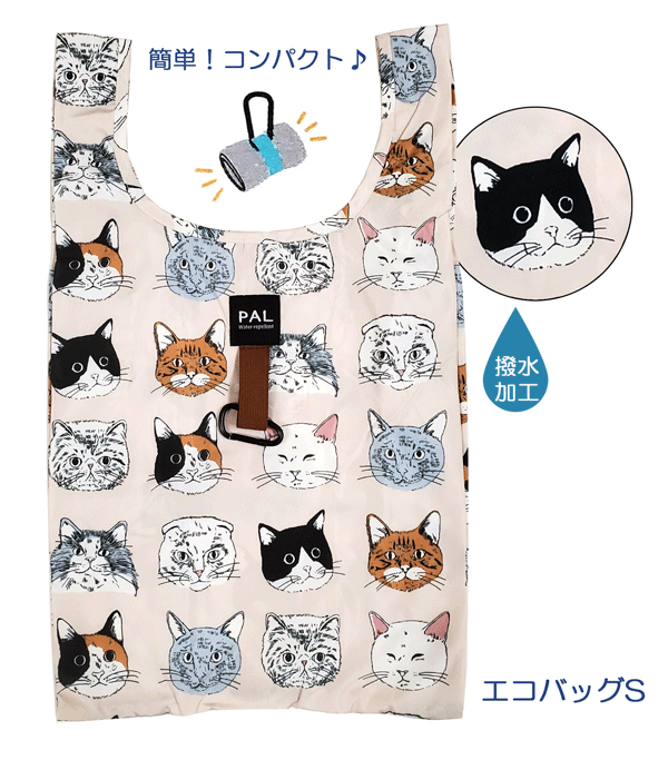 エコバッグ　マイバッグ　レジバッグ　コンビニサイズ　ヴェリアスキャット　キャット　ねこ　猫　リアル　ベージュ　おしゃれ　かわいい　フレンズヒル　カラナビ付き　便利　持ち運び　コンパクト　小さい　撥水加工　ゆうパケット全国送料無料！