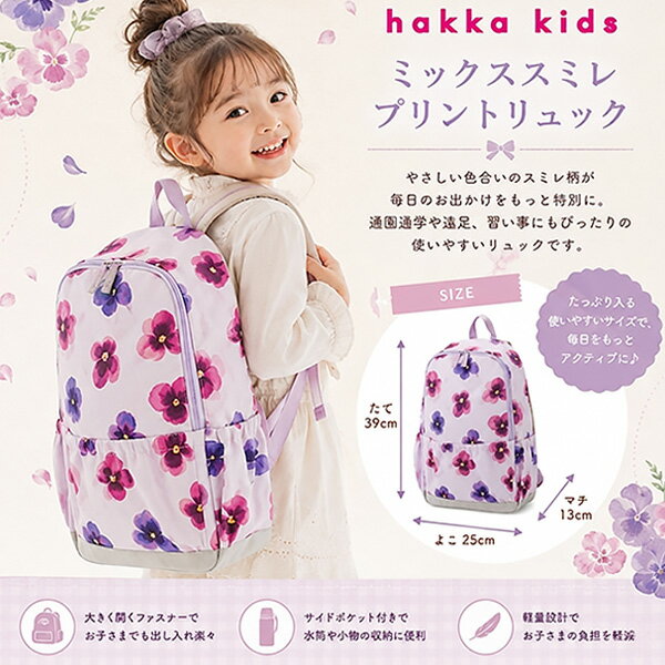 Rakuten - ミックススミレプリント　パープル　リュック　Mサイズ　女の子　女児　かわいい　おしゃれ　定番　人気　通園　通学　遠足　アウトドア　バックパック　リュックサック　送料無料！