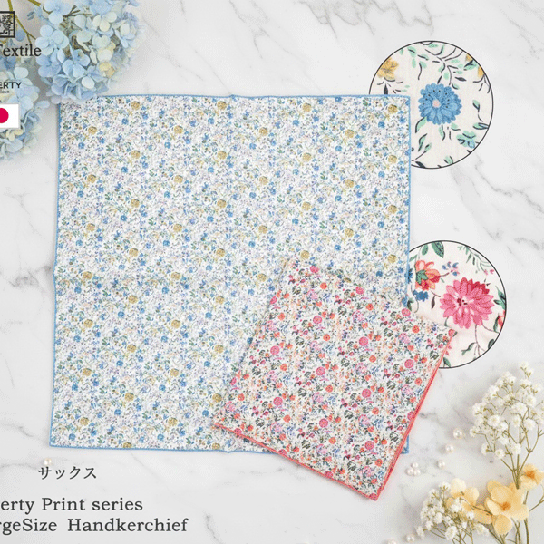 リバティプリント　大判ハンカチ　日本製　ポプリ　ピンク　ブルー　大判　大きめ　レディース　母の日　お義母さん　お母さん　誕生日　プレゼント　女性　プチプラ　ギフト　おしゃれ　人気　ココウォーク　COCOWALK　3点までゆうパケット発送OK！