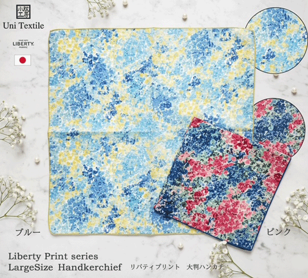 リバティプリント　大判ハンカチ　日本製　メアリー・ジーン　ピンク　ブルー　大きめ　レディース　母の日　お義母さん　お母さん　誕生日　プレゼント　女性　プチプラ　ギフト　おしゃれ　人気　ココウォーク　COCOWALK　3点までゆうパケット発送OK！