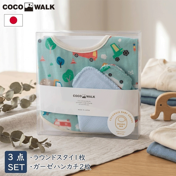 Rakuten - ワーキングカー　ミニギフトBOX　日本製　はたらくくるま　のりもの　サックス　ブルー　新生児　スタイ　ガーゼハンカチ　出産祝い　ベビーギフト　プチプラ　ギフト　ココウォーク　COCOWALK