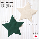 カシャカシャスターハンカチ ベビートイ ファーストトイ グリーン オフホワイト 日本製 赤ちゃん 安心素材 出産祝い ベビーギフト プチプラ プレゼント 男の子...