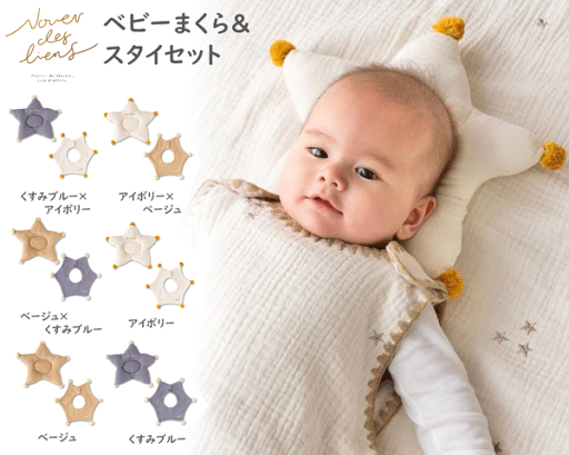 ベビーピロー まくら 新生児 赤ちゃん スタイ 2点セット 吐き戻し ベビー 新生児 スター ベビーまくら ベビーピロー 授乳まくら よだれかけ 3重ガーゼ 綿100% 梵天 星型 星モチーフ プレゼント 男の子 女の子 リオ横山 出産祝い ベビーギフト ベビーピロー まくら 新生児 赤ちゃん スタイ 2点セット 吐き戻し ベビー 新生児 スター ベビーまくら ベビーピロー 授乳まくら よだれかけ 3重ガーゼ 綿100% 梵天 星型 星モチーフ プレゼント 男の子 女の子 リオ横山 出産祝い ベビーギフト