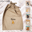 犬刺繍 巾着 大きめ シンプル 刺繍 小物入れ サブバッグ 収納袋 柴犬 ダックス チワワ トイプードル コーギー ラブラドール ベージュ 小物 雑貨 ギフト ...