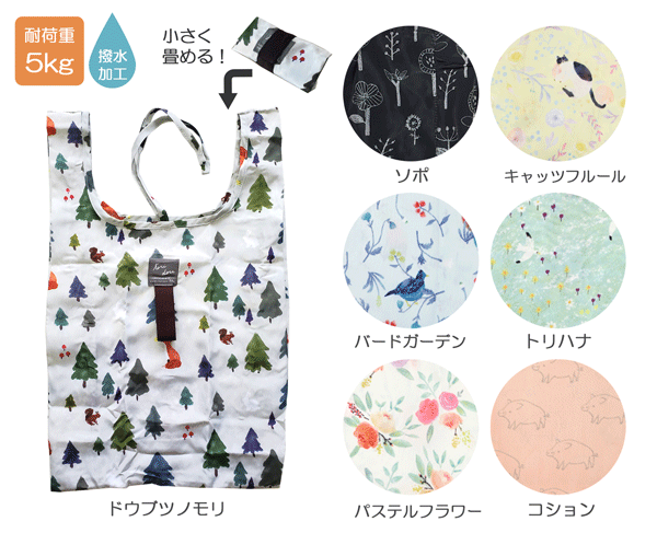 エコバック　マイバック　レジバック　小さめ　コンビニサイズ　Sサイズ　折りたたみ　コンパクト　全7種類　3点までクロネコゆうパケット(ポスト投函)発送OK！