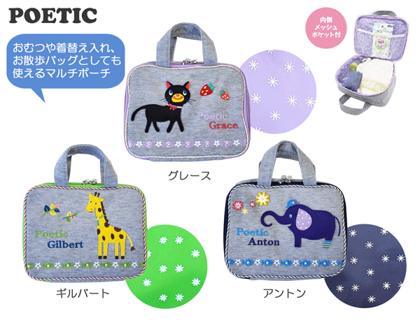 おむつポーチ オムツポーチ 消臭 おむつ おしりふき ネコ ゾウ キリン アニマル グレース アントン ギルバード かわいい おしゃれ キャラクター 刺繍 アップリケ スクエアバッグ マルチポーチ マルチバッグ ニックナック