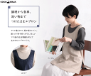 つけたままエプロン ベージュ ネイビー 日本製 無地 シンプル 母の日 プレゼント ギフト お義母さん お母さん 誕生日プレゼント 贈り物 ココウォーク COCOWALK 送料無料!※沖縄県・離島は送料2000円かかります。