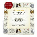 ホットアイマスク ヴェリアスキャット 3枚入り ホワイトムスク ぬくぬく ねこ 猫 キャット かわいい 柄 睡眠 疲れ目 温熱 HOT 温か プチギフト プレゼント 使い切り 使い捨て フレンズヒル