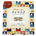 ホットアイマスク こまふじしばた 3枚入り ホットアイマスク 無香料 ぬくぬく アイボリー 柴犬 犬 富士山 かわいい 柄 睡眠 疲れ目 温熱 HOT 温か プチギフト プレゼント 使い切り 使い捨て フレンズヒル