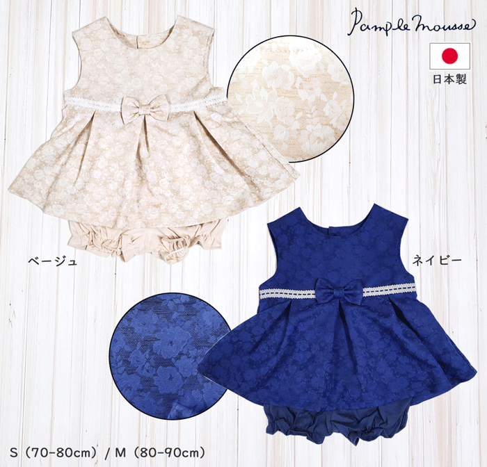 商品説明 チュニックは上品なジャガード風のハリがあるポリエステル素材。 ブルマは柔らかい綿100％素材です。 普段着はもちろん、お出かけやお呼ばれなどフォーマルシーンにも幅広くお使いいただけるミルキースーツです。 ※仕様※ 裏地なし 伸縮性なし ブルマはゴム仕様 ※カラー※ ベージュ ネイビー ※注意事項※ チュニックとブルマは素材が異なるため画像にてご確認をお願い致します。 サイズ S(身長70-80cm、体重9-11kg) M(身長80-90cm、体重11-13kg) 素材 チュニック：ポリエステル100％ ブルマ：綿100％ 生産国 日本