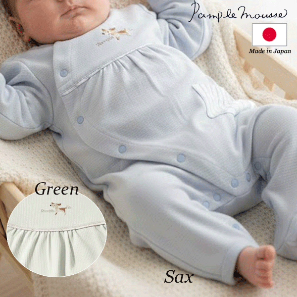 ツーウェイオール カバーオール ロンパース 長袖 2WAYドレス 2WAYオール ベビー肌着 ベビー服 新生児 日本製 パンプルムース Pample Mousse ディアーピピ サックス グリーン 退院 お宮参り ゆうパケット全国送料無料！ 2025年春夏新作！