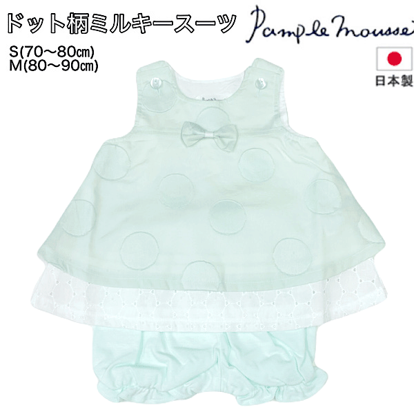 楽天笑顔ショップ楽天市場店Pample Mousse　パンプルムース　ドット柄ミルキースーツ　ミント　グリーン　水玉　セットアップ　チュニック　ブルマ　子ども服　ベビー服　夏　おしゃれ　かわいい　ゆうパケット全国送料無料！　2025年夏新作！