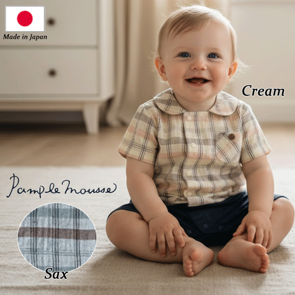 20％OFF Pample Mousse パンプルムース チェック フェイクレイヤード ロンパース カバーオール 半袖 日本製 クリーム サックス 70cm 80cm 綿100％ 出産祝い ベビーギフト 新生児 男の子 ゆうパケット全国送料無料！ 2025年春夏新作！