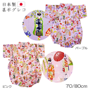 20%オフ 甚平グレコ 甚平ロンパース 舞妓柄 日本製 70cm 80cm ピンク パープル 舞妓さん 和柄 京都 日本 鳥居 駒 折り鶴 番傘 おしゃれ 出産祝い ベビーギフト ユアーズアーミーワールド 1点のみゆうパケット発送OK