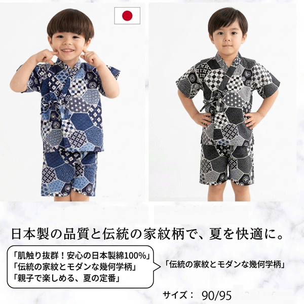 家紋柄　伝統　衣装　甚平　子供　キッズ　男の子　男児　90cm　95cm　日本製　コ...