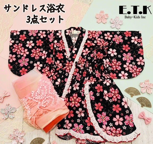 【セパレート浴衣】ワンピース浴衣　子供浴衣　キラキラ桜柄　サンドレス浴衣3点セ...