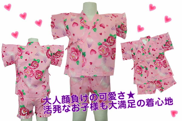 JK・ONE【E.T.K】バラ&蝶柄甚平スーツオフホワイトピンク90cm95cm