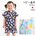 子供甚平 甚平 女の子 甚平子供 ベビー甚平 水風船柄 コン ブルー 90cm 95cm 日本製 綿100% 花火大会 夏まつり 夏イベント 夕涼み お遊戯会 ユアーズアーミーワールド 1点のみゆうパケット発送OK
