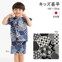 子供甚平 甚平 男の子 甚平子供 家紋柄 コン クロ 紺 黒 100cm 110cm 120cm 日本製 綿100% 花火大会 夏まつり 夏イベント 夕涼み お遊戯会 ユアーズアーミーワールド 1点のみゆうパケット発送OK