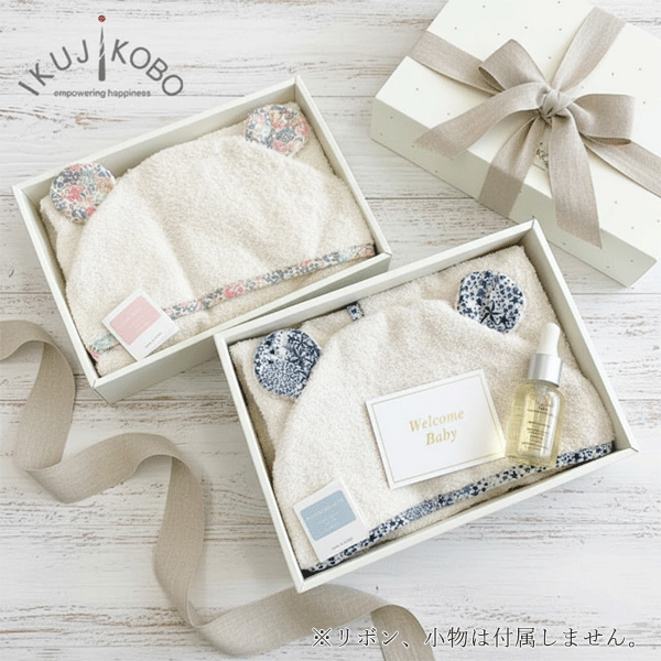 育児工房　IKUJIKOBO 　出産祝い　ベビーギフト　バスロープ　ベビータオル　オーガニックコットン　リバティ　ネイビー　ピンク　日本製　ギフトボックス付き　人気　プレゼント　男の子　女の子　送料無料！　沖縄県・離島は別途送料がかかります。
