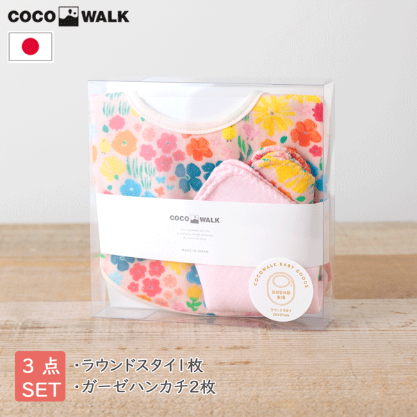 商品説明 お肌の弱いお子様にも安心してお使いいただける綿100％素材。 国内で1つ1つ大切に作られています。 出産祝いはもちろん、プチプラギフトにも最適です♪ ※セット内容※ スタイ×1 ハンカチ×2 ボックス付き ------------------------------------------------------- こちらの商品はラッピング対応商品です。 ※ラッピングについての注意事項※ ▼▼▼ご希望のお客様は必ずご確認ください▼▼▼ ・ラッピングご希望のお客様はご購入画面(備考欄)よりラッピングをお選びください。 ・ラッピングは全て有料となっております。無料ラッピングの対応は行っておりません。 ・商品の形状によりラッピングが異なります。ラッピングの仕様はお選びいただけませんので予めご了承ください。 ・ラッピング不可と記載されております商品とのまとめてラッピング不可。 ・ギフトボックス付きのセット商品と単品商品のまとめてラッピングはお受けしておりませんので予めご了承ください。 ・熨斗のサービスは終了しておりますため対応出来かねます。予めご了承ください。 ・パッケージは予告なく変更する場合がございます。予めご了承ください。 サイズ スタイ：25×21cm ハンカチ：25×25cm(2枚) 素材 スタイ：綿100％ ハンカチ：綿100％ 生産国 日本