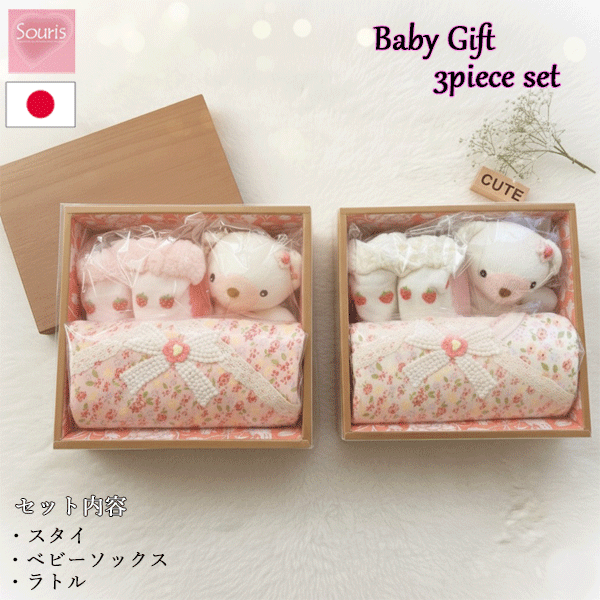 ベビーギフト　出産祝い　オリジナルベビーギフト　ピンク　アイボリー　ベビーソックス　スタイ　ラト..