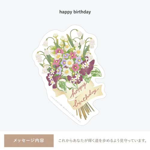 あまのっぽ　メッセージカード　ギフトカード　花束　花言葉　出産祝い　贈り物　お礼　誕生日　プレゼント