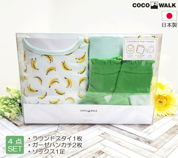ソックスギフトBOX バナナ 日本製 スタイ ハンカチ ソックス ココウォーク COCOWALK 出産祝 ベビーギフト プレゼント 新生児 赤ちゃん ベビー おしゃれ かわいい