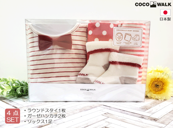 ソックスギフトBOX ボーダー レッド 日本製 出産祝い ベビーギフト プレゼント 男の子 女の子 新生児 赤ちゃん ベビー スタイ ガーゼハンカチ ソックス ココウォーク COCOWALK