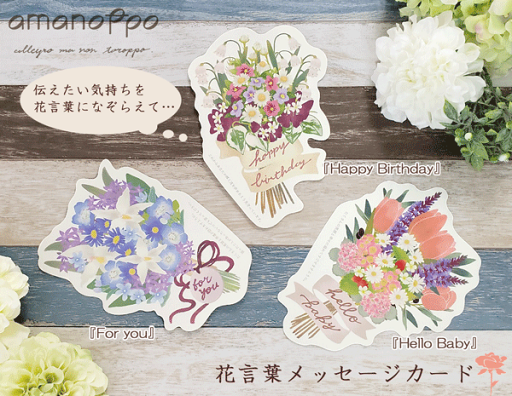 あまのっぽ メッセージカード ギフトカード 花束 花言葉 出産祝い 贈り物 お礼 誕生日 プレゼント あまのっぽ メッセージカード ギフトカード 花束 花言葉 出産祝い 贈り物 お礼 誕生日 プレゼント