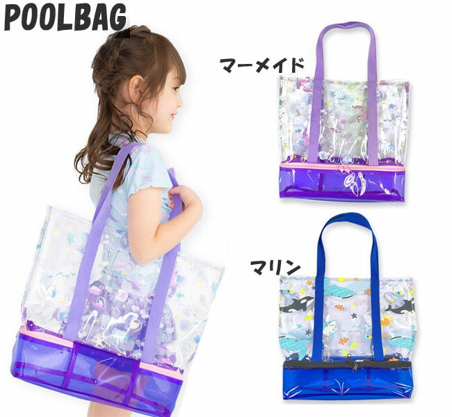 40％OFF　プールバック　ビニールバック　ビーチバック　水泳バック　マリン　マーメイド　ブルー　パ..